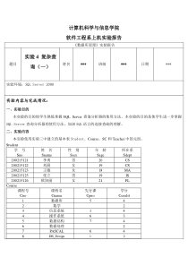 数据库原理-复杂查询-实验报告