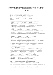 2008年天津高考英语试卷及答案