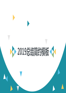 大气时尚简约述职报告转正工作总结汇报PPT模板