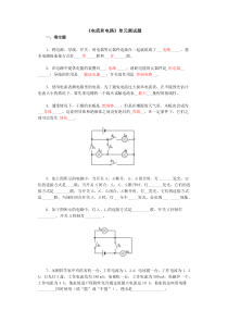 电流和电路练习题及答案