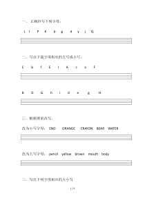 小学三年级英语26个字母练习题