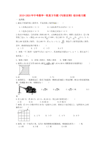 2019-2020年中考数学一轮复习专题《勾股定理》综合练习题