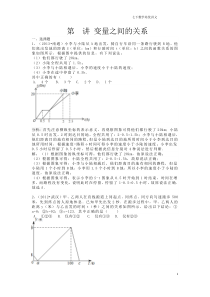 七下(教师)变量之间的关系---提高试题