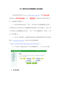 XXXX届毕业生学历图像网上校对流程