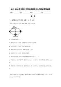 2019--2020学年山东德州市初二地理学业水平测试模拟试题