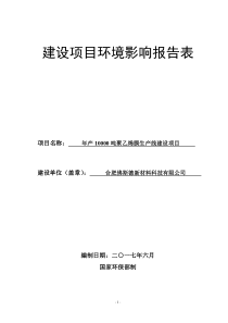 软包装建设项目环境影响报告表