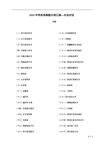 2018中考英语真题分类汇编---补全对话(含答案及分析)