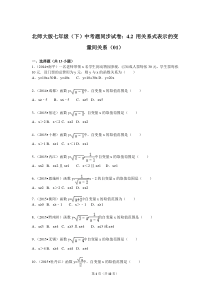 北师大版七年级(下)中考题同步试卷：4.2+用关系式表示的变量间关系