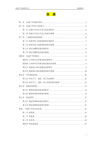 XXXX-学习资料大全：房地产开发全套流程[1]