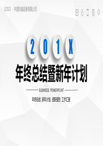 白色简洁商务年终总结暨新年计划PPT模板