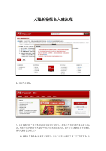 XXXX年最新天猫新签报名入驻流程详图