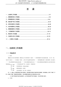 XXXX年某制造厂财务管理经典工作流程(DOC41页)