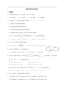 广东省新人教版七年级下册数学期末试卷