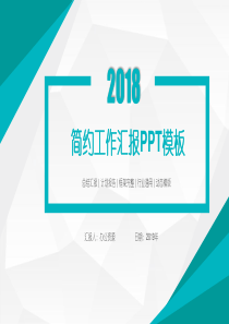 简约大气工作总结PPT模板