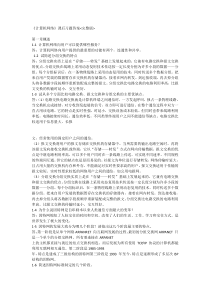 计算机网络课后习题答案完整版