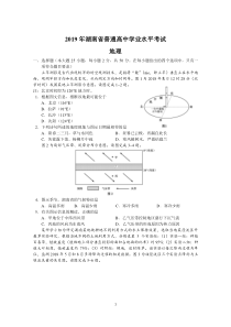 2019年湖南省普通高中学业水平考试地理试题及答案