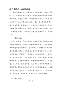 教师期末个人工作总结