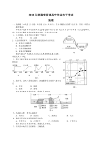 2018年湖南省普通高中学业水平考试地理真题(含答案)