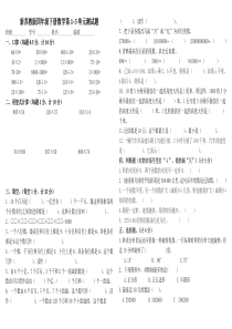 新苏教版四年级下册数学1-3单元测试题