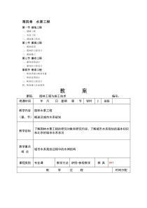 第四章-水景工程