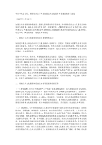 关于加强公共文化服务体系建设的若干意见