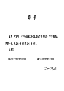 学生会干部聘书模板2171362171