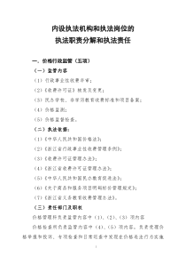 建立行政执法责任制指导思想和基本目标