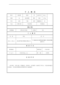 优秀求职者的个人简历