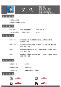 合同战术学专业个人简历模板