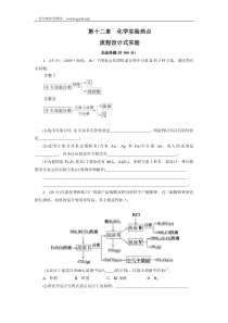 XXXX届一轮复习检测：流程设计式实验