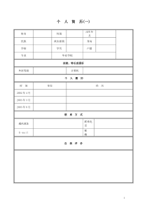 大学生求职简历制作