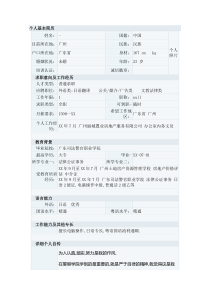 法律合规岗个人简历文档