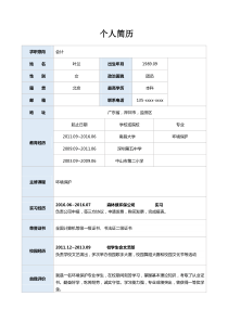 环境保护专业个人简历模板