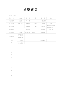 社会医学与卫生事业管理专业个人简历模板