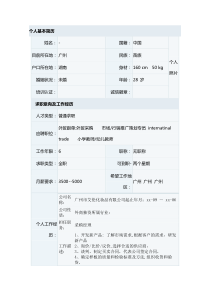 英文口译专员个人简历