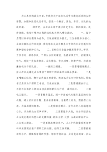 提升效能国土资源局深作风建设方案