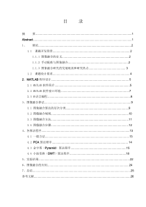 (完整版)基于Matlab的图像融合研究设计