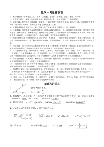 中考数学中考注意事项