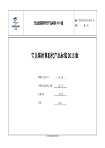 第四代产品标准2013版