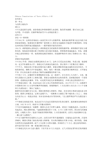 全新版大学英语综合教程第四册课文翻译及习题答案(上海外语教育出版