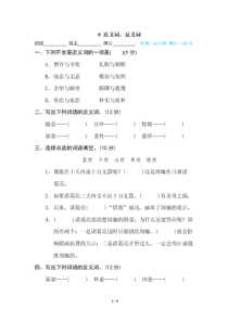 部编版小学四年级语文近义词、反义词专项练习题及答案