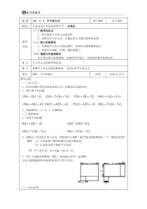 平方差公式优秀教案-河南省周口市第五中学-赵保成