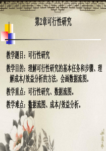 可行性分析详细