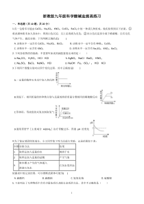 浙教版九年级科学酸碱盐提高练习