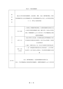 2019年秋浙教版九年级科学上册导学案(无答案)：1.2物质的酸碱性精品教育.doc.doc