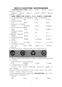 2013年常州市中考化学试题及答案