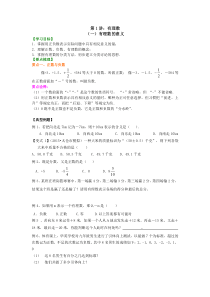 新初一有理数全章教案