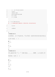 最新智慧树大学生就业与创业指导期末考卷及答案