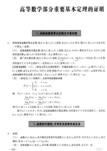 高等数学十五个经典定理的证明