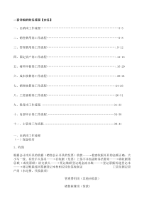 XX公司完整的一套的财务流程适合会计新手实务学习